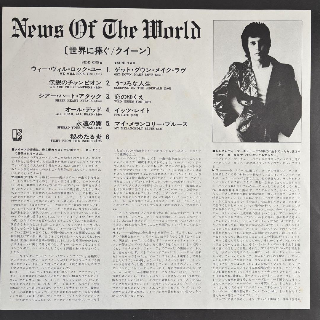 Queen news of the world album